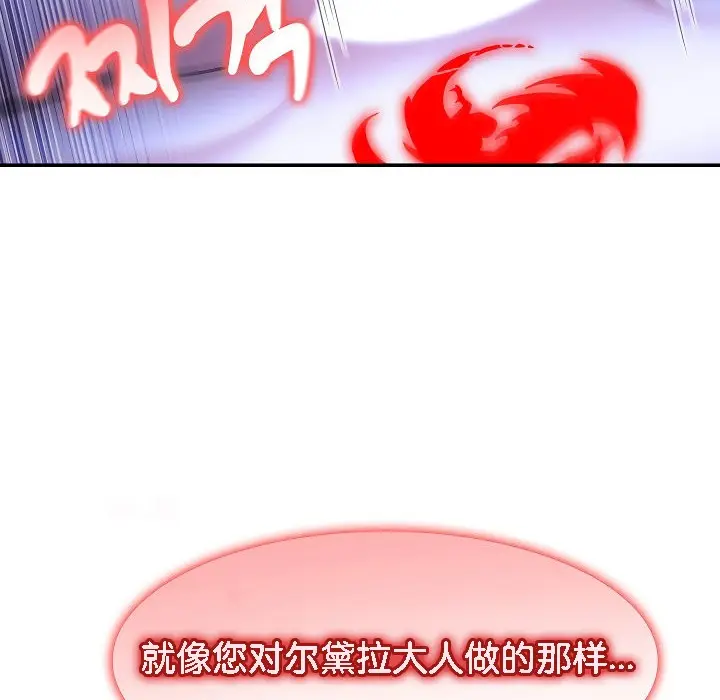 漫画《被召唤到异世界，然后成为半龙骑士长》第9话第140张图