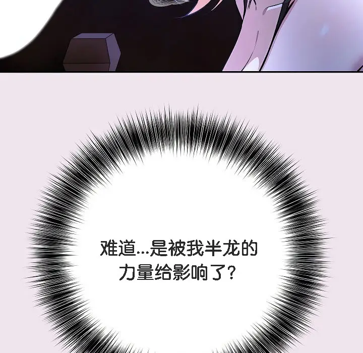 漫画《被召唤到异世界，然后成为半龙骑士长》第9话第35张图