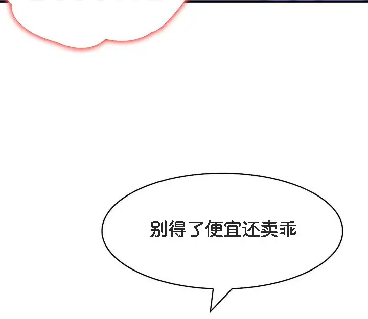 漫画《被召唤到异世界，然后成为半龙骑士长》第10话第89张图