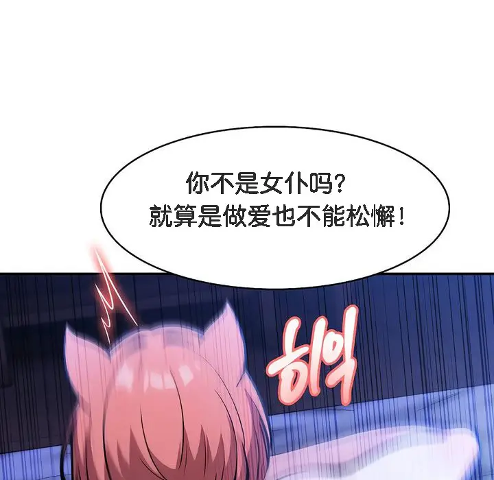 漫画《被召唤到异世界，然后成为半龙骑士长》第10话第91张图