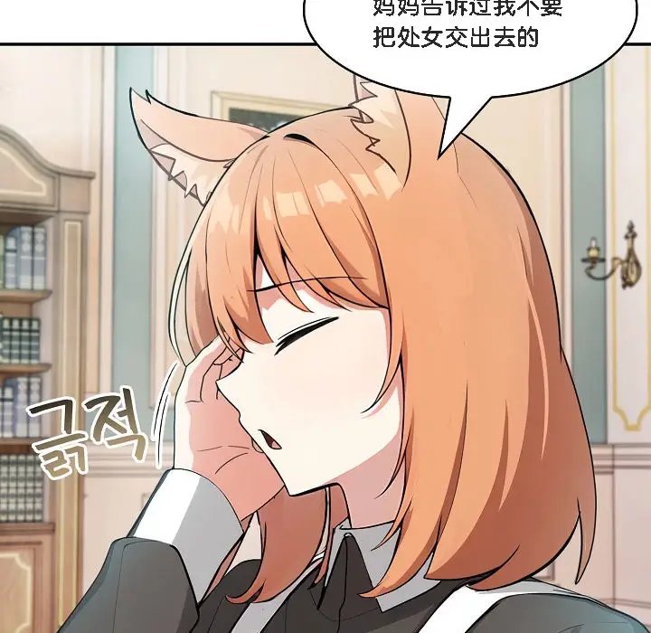 漫画《被召唤到异世界，然后成为半龙骑士长》第11话第101张图