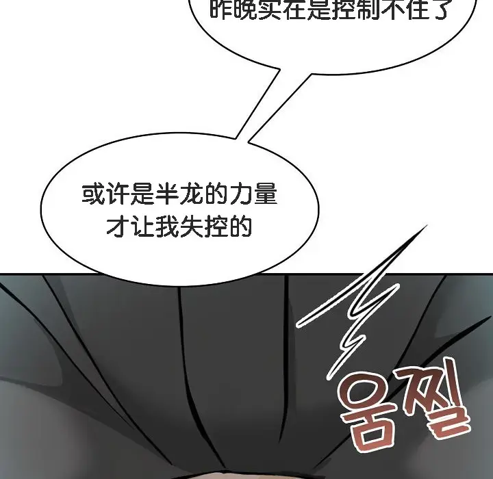 漫画《被召唤到异世界，然后成为半龙骑士长》第11话第106张图