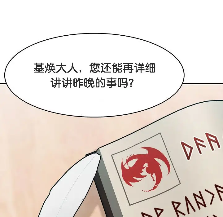 漫画《被召唤到异世界，然后成为半龙骑士长》第11话第109张图