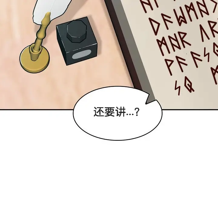 漫画《被召唤到异世界，然后成为半龙骑士长》第11话第110张图