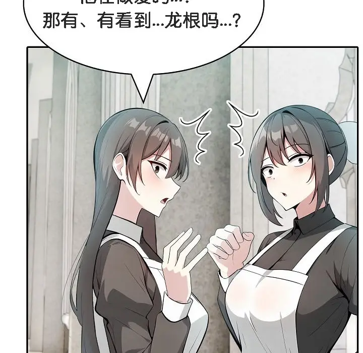 漫画《被召唤到异世界，然后成为半龙骑士长》第11话第118张图