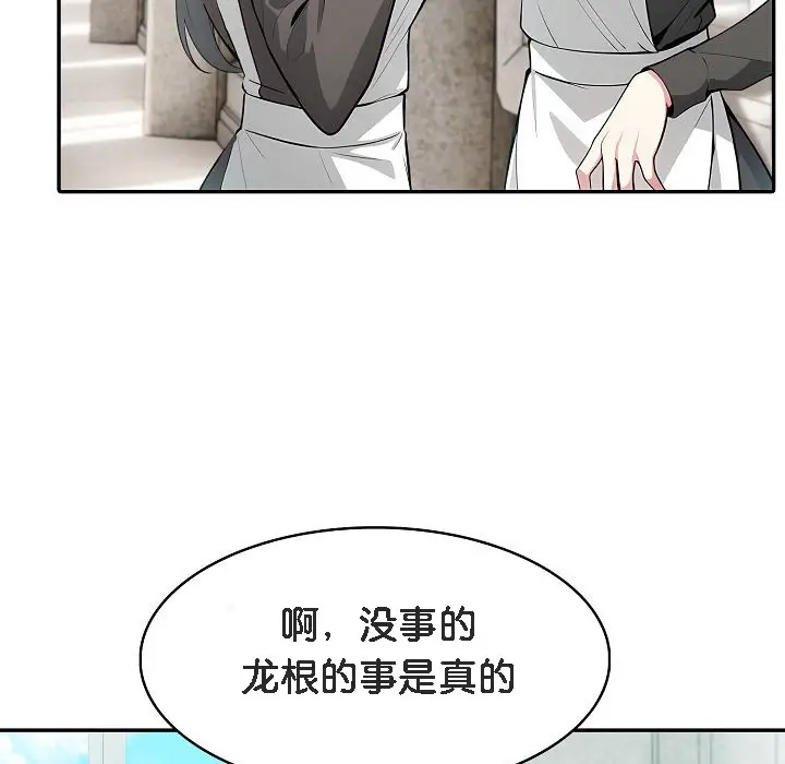 漫画《被召唤到异世界，然后成为半龙骑士长》第11话第119张图