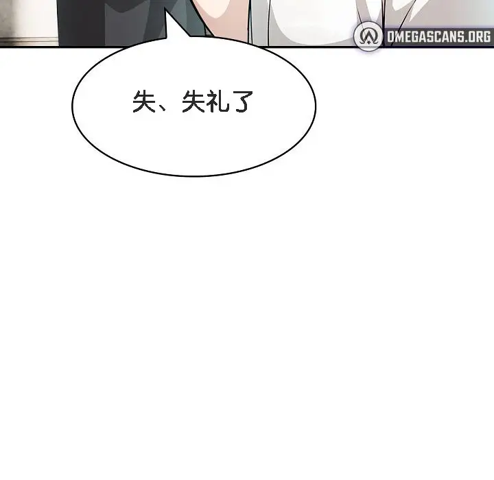 漫画《被召唤到异世界，然后成为半龙骑士长》第11话第121张图