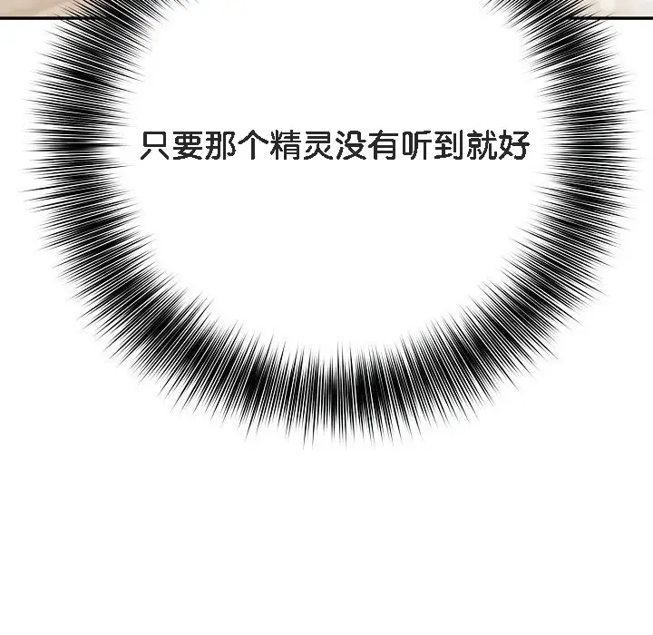漫画《被召唤到异世界，然后成为半龙骑士长》第11话第125张图