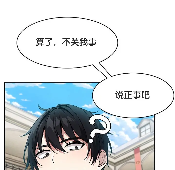 漫画《被召唤到异世界，然后成为半龙骑士长》第11话第137张图