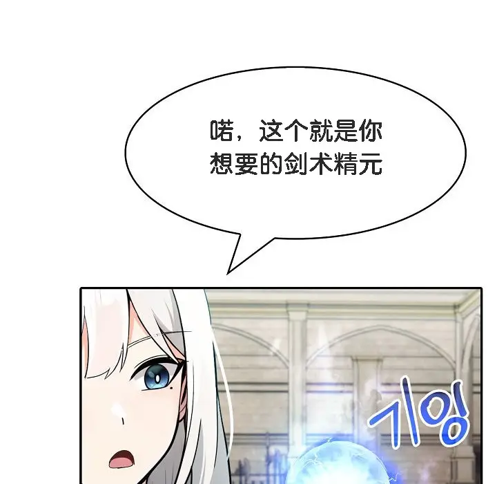 漫画《被召唤到异世界，然后成为半龙骑士长》第11话第140张图