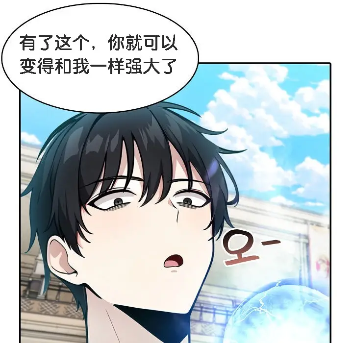 漫画《被召唤到异世界，然后成为半龙骑士长》第11话第143张图