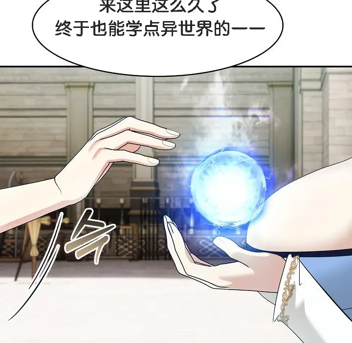 漫画《被召唤到异世界，然后成为半龙骑士长》第11话第145张图