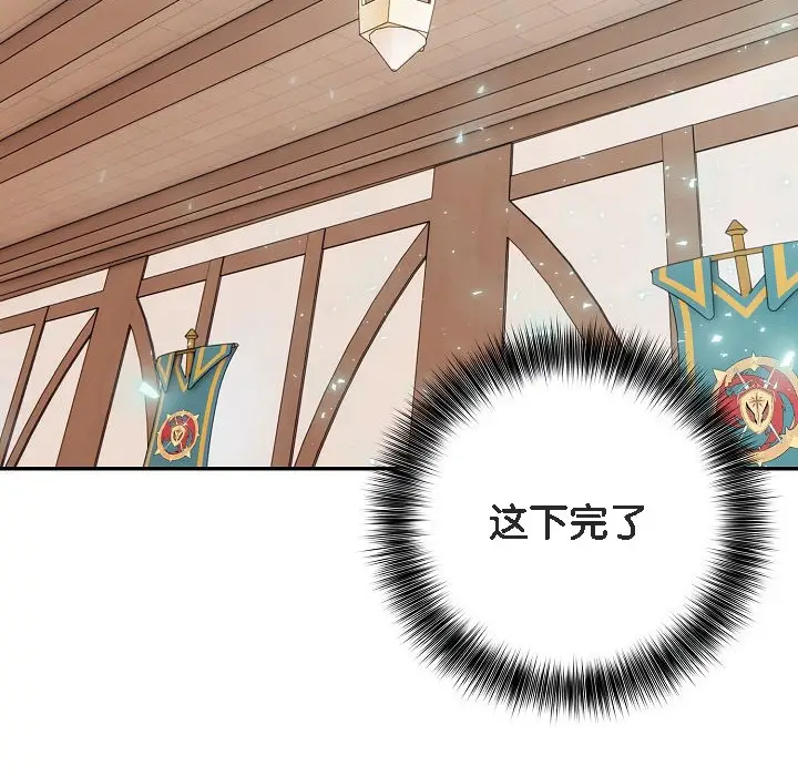 漫画《被召唤到异世界，然后成为半龙骑士长》第11话第70张图