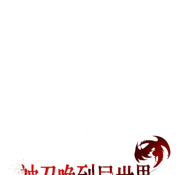 漫画《被召唤到异世界，然后成为半龙骑士长》第11话第71张图