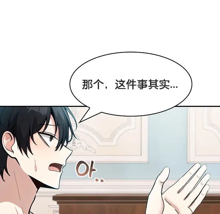 漫画《被召唤到异世界，然后成为半龙骑士长》第11话第81张图