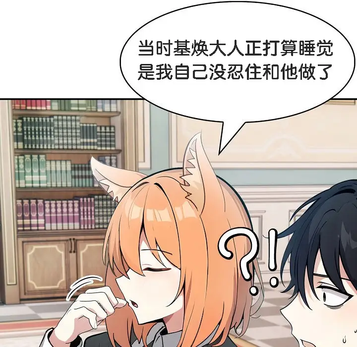 漫画《被召唤到异世界，然后成为半龙骑士长》第11话第83张图