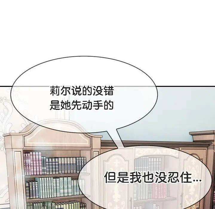漫画《被召唤到异世界，然后成为半龙骑士长》第11话第88张图