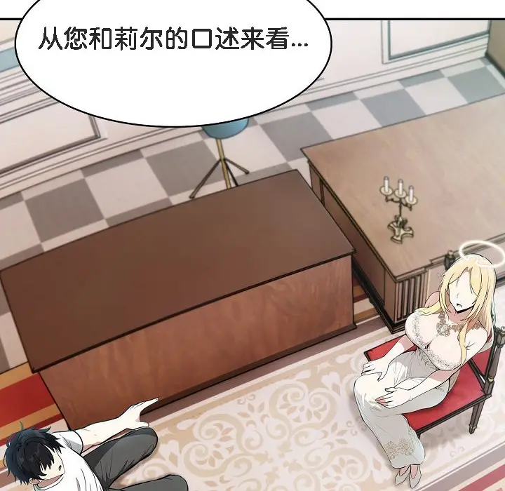 漫画《被召唤到异世界，然后成为半龙骑士长》第11话第94张图