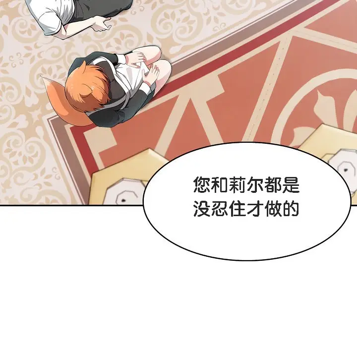 漫画《被召唤到异世界，然后成为半龙骑士长》第11话第95张图