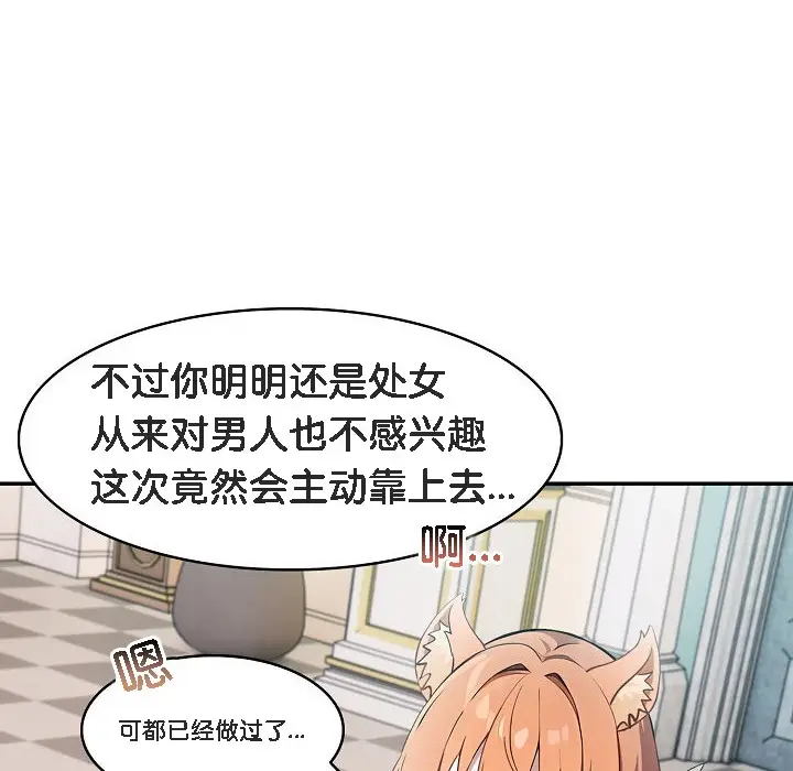 漫画《被召唤到异世界，然后成为半龙骑士长》第11话第98张图