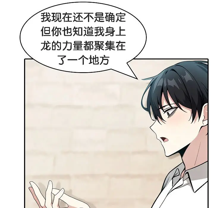 漫画《被召唤到异世界，然后成为半龙骑士长》第12话第123张图
