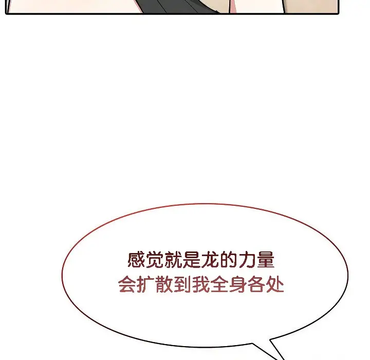 漫画《被召唤到异世界，然后成为半龙骑士长》第12话第126张图