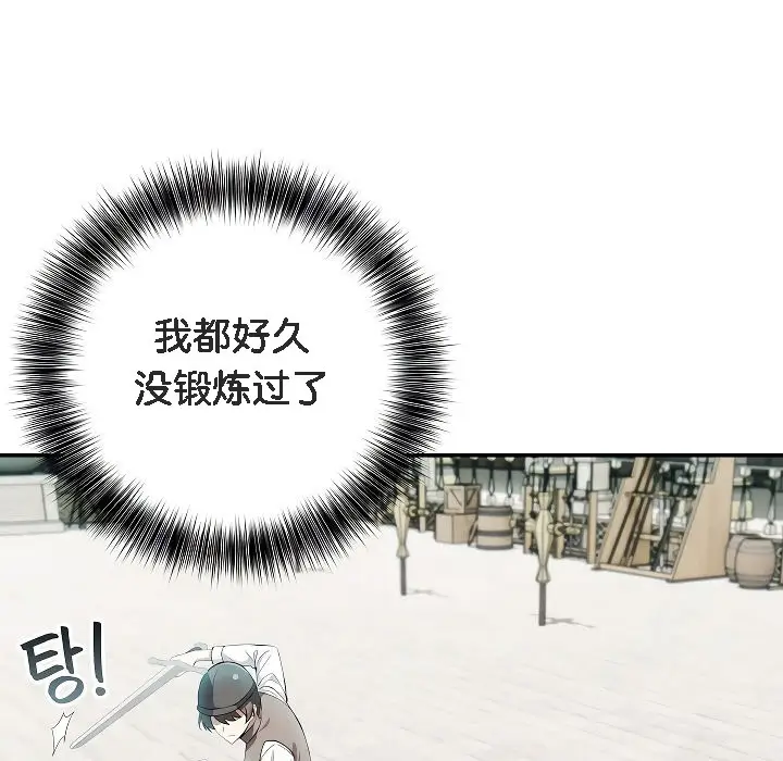 漫画《被召唤到异世界，然后成为半龙骑士长》第12话第16张图