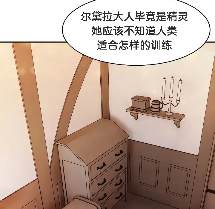 漫画《被召唤到异世界，然后成为半龙骑士长》第12话第34张图