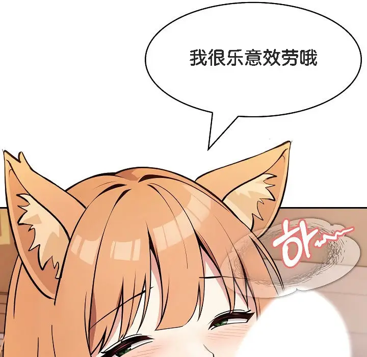 漫画《被召唤到异世界，然后成为半龙骑士长》第12话第43张图