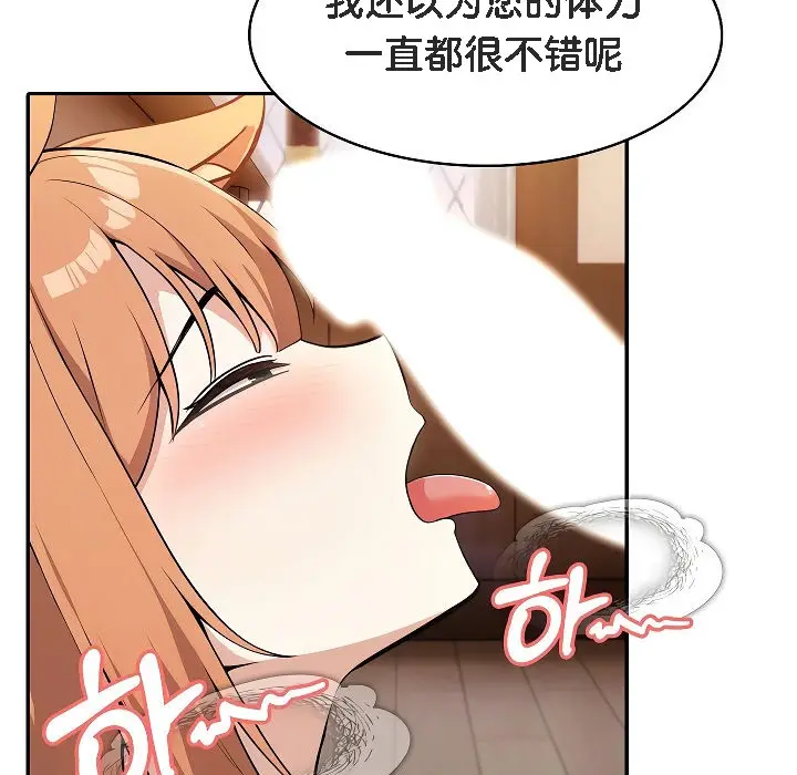 漫画《被召唤到异世界，然后成为半龙骑士长》第12话第51张图