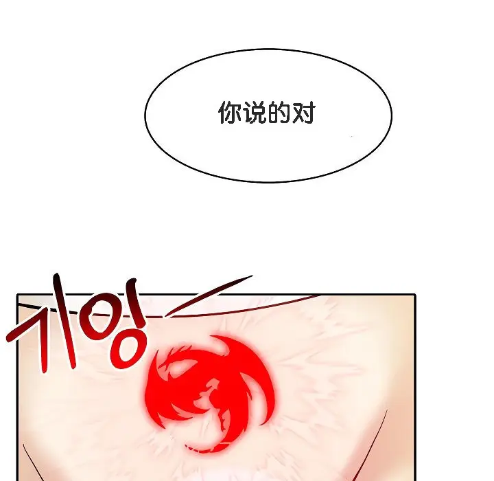漫画《被召唤到异世界，然后成为半龙骑士长》第12话第63张图