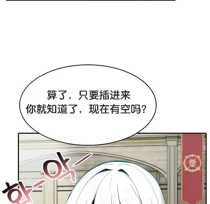 漫画《被召唤到异世界，然后成为半龙骑士长》第12话第98张图
