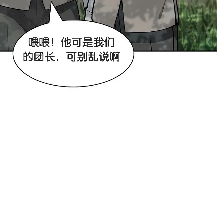 漫画《被召唤到异世界，然后成为半龙骑士长》第13话第101张图