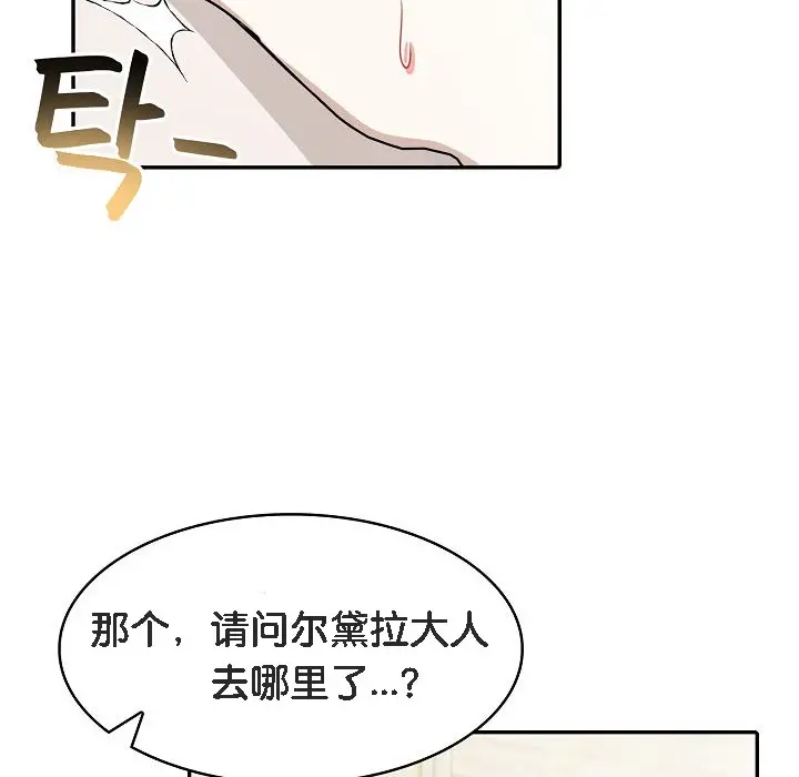漫画《被召唤到异世界，然后成为半龙骑士长》第13话第108张图