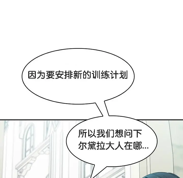 漫画《被召唤到异世界，然后成为半龙骑士长》第13话第118张图