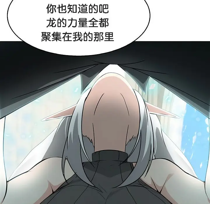 漫画《被召唤到异世界，然后成为半龙骑士长》第13话第128张图