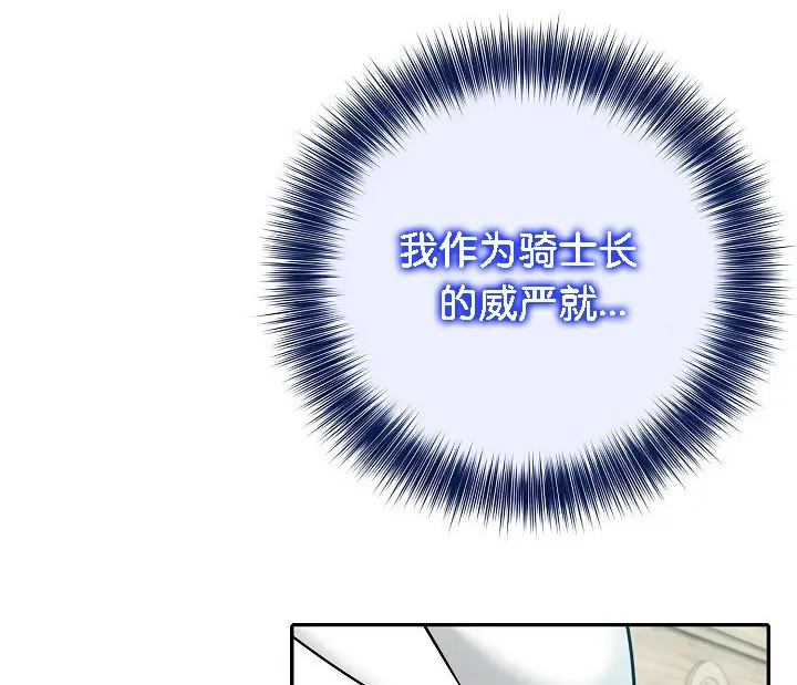 漫画《被召唤到异世界，然后成为半龙骑士长》第13话第136张图