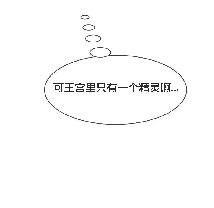 漫画《被召唤到异世界，然后成为半龙骑士长》第13话第139张图
