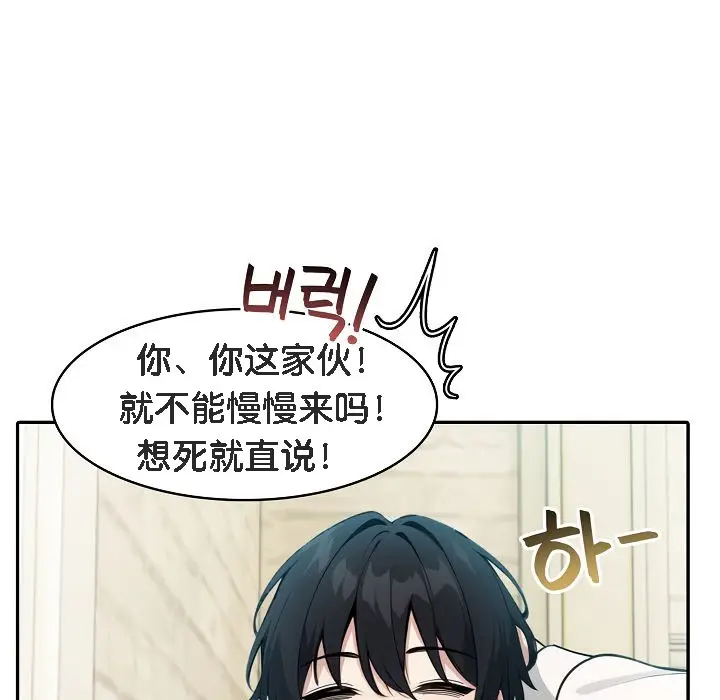 漫画《被召唤到异世界，然后成为半龙骑士长》第13话第79张图