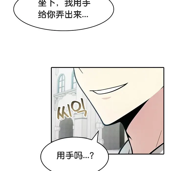 漫画《被召唤到异世界，然后成为半龙骑士长》第13话第83张图