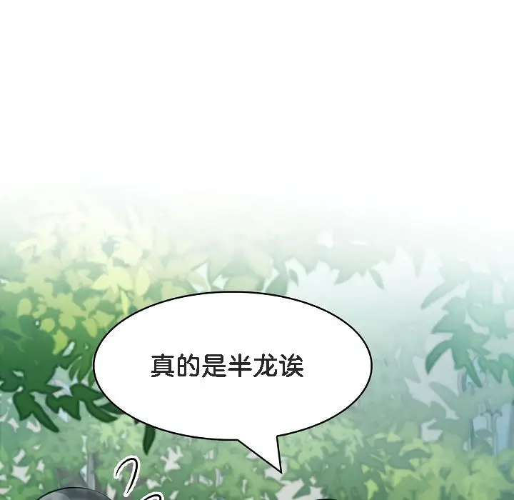 漫画《被召唤到异世界，然后成为半龙骑士长》第13话第99张图