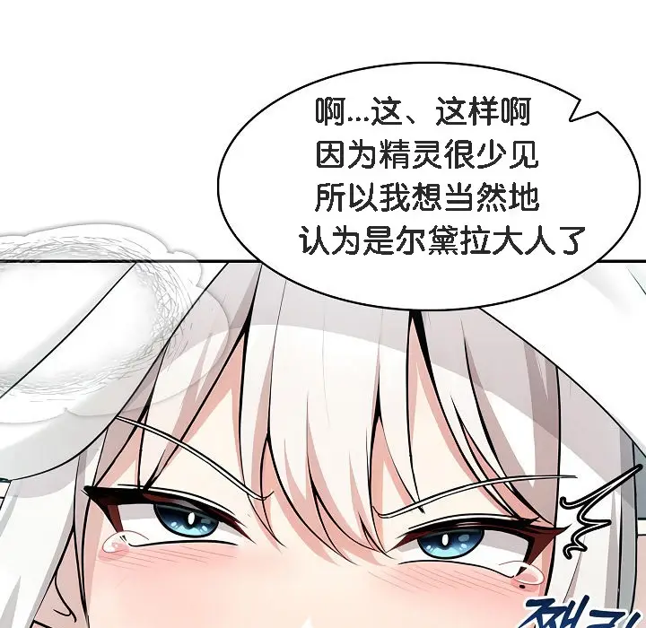 漫画《被召唤到异世界，然后成为半龙骑士长》第14话第26张图