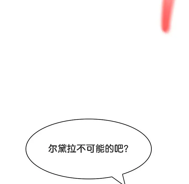漫画《被召唤到异世界，然后成为半龙骑士长》第14话第39张图