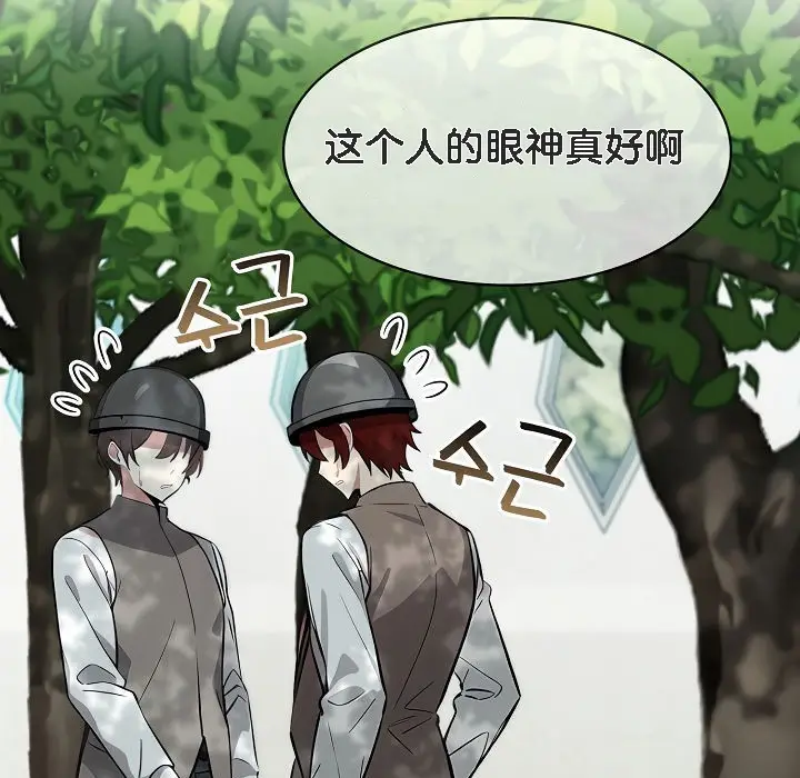 漫画《被召唤到异世界，然后成为半龙骑士长》第14话第64张图