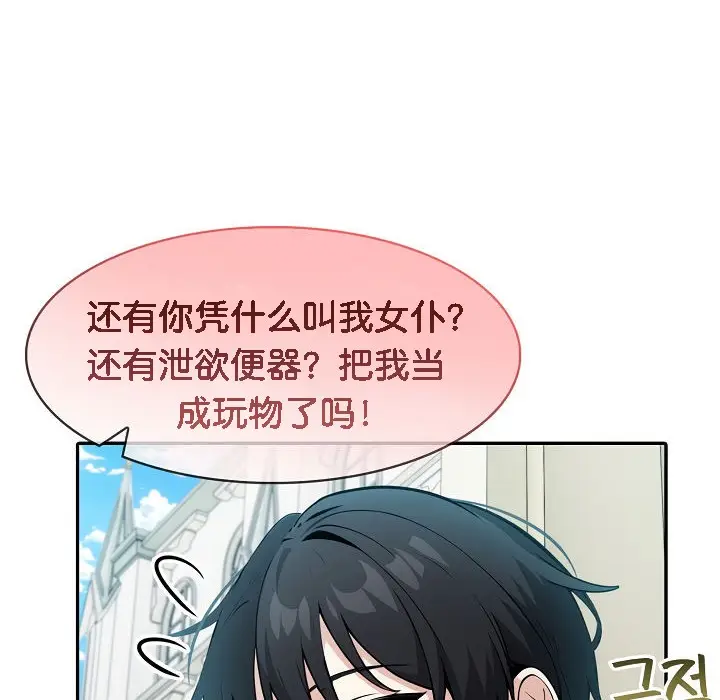 漫画《被召唤到异世界，然后成为半龙骑士长》第14话第75张图