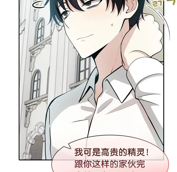 漫画《被召唤到异世界，然后成为半龙骑士长》第14话第76张图
