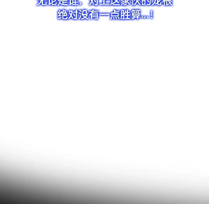 漫画《被召唤到异世界，然后成为半龙骑士长》第15话第135张图