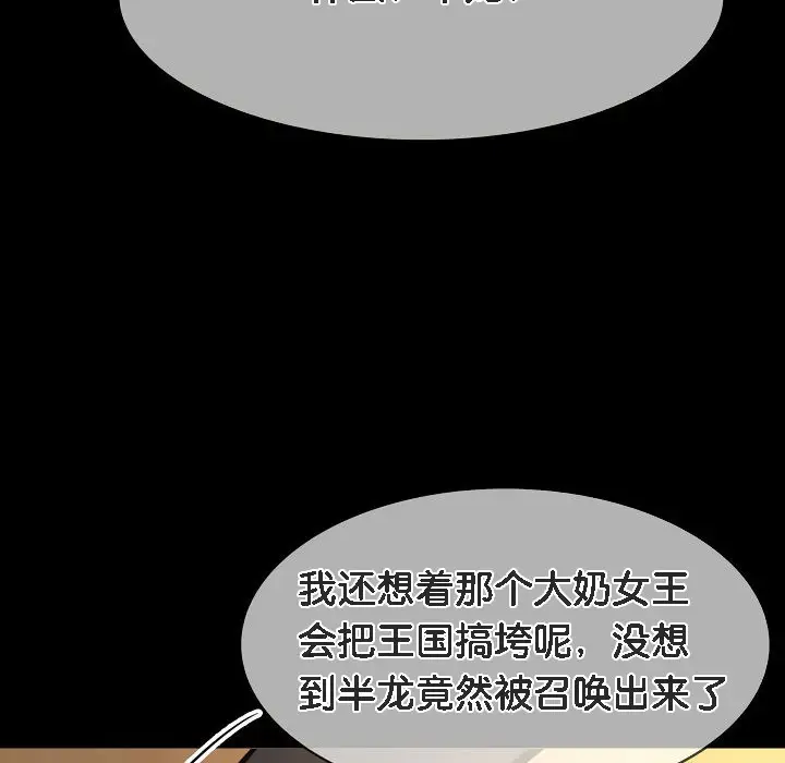 漫画《被召唤到异世界，然后成为半龙骑士长》第15话第138张图
