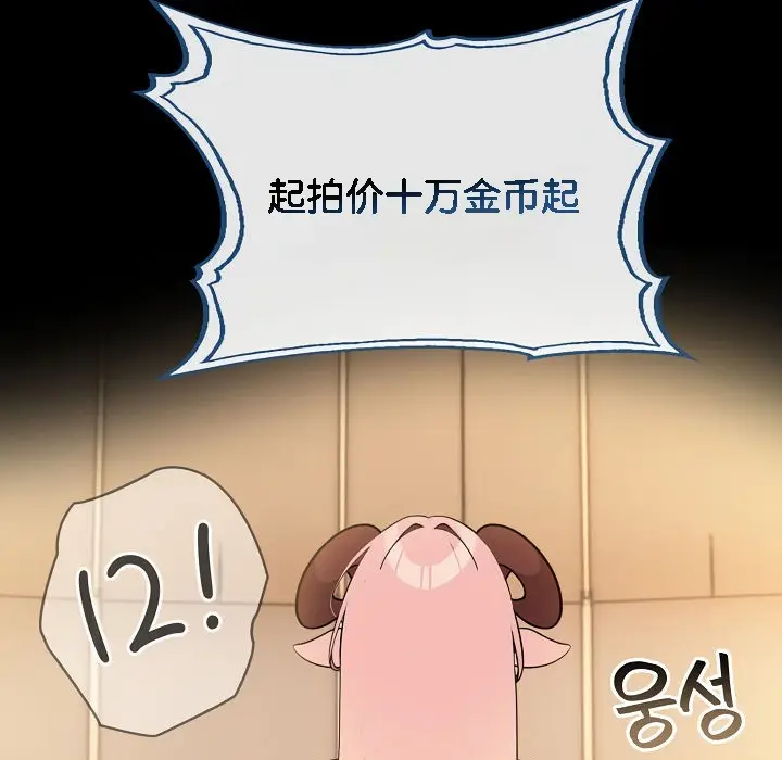 漫画《被召唤到异世界，然后成为半龙骑士长》第15话第145张图