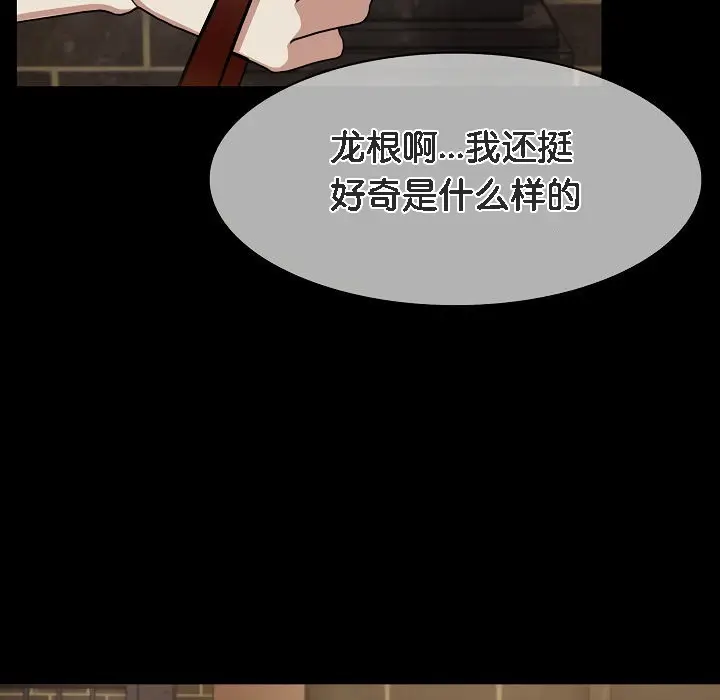 漫画《被召唤到异世界，然后成为半龙骑士长》第15话第149张图